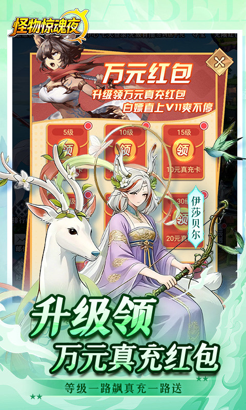怪物惊魂夜手游